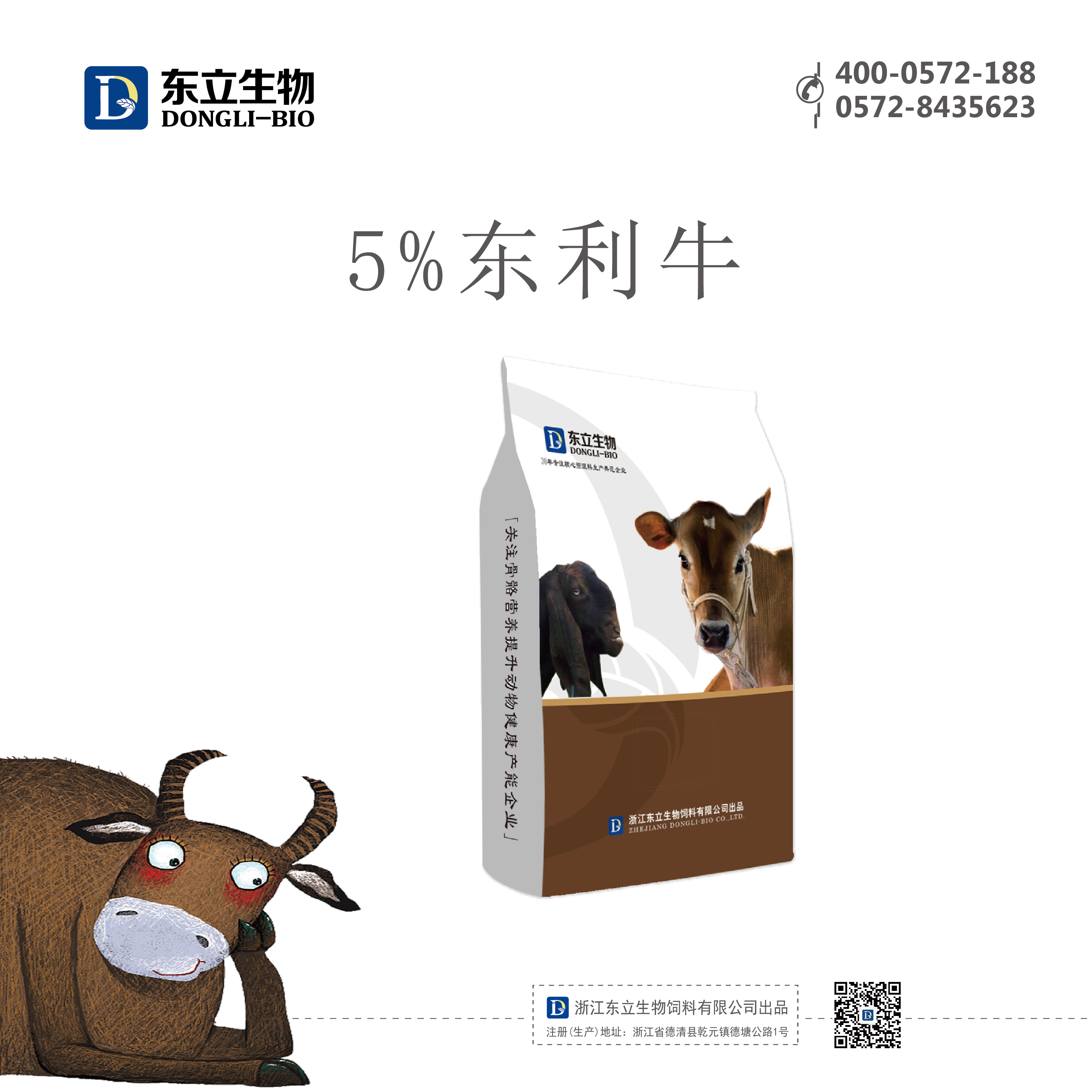 5%东利牛