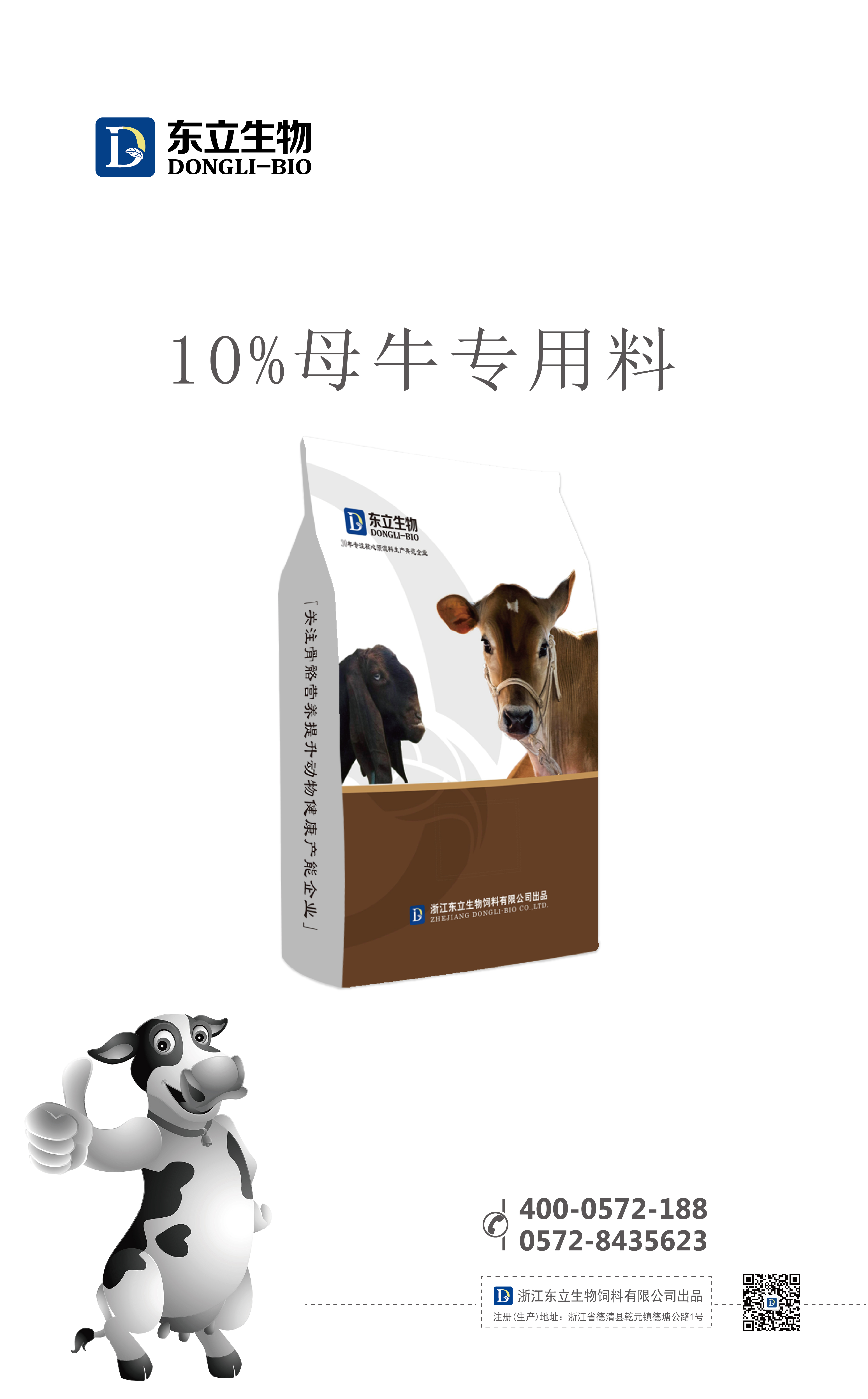 10%母牛专用料.jpg