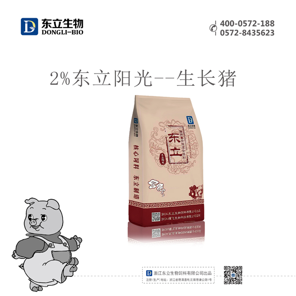 2%阳光生长猪