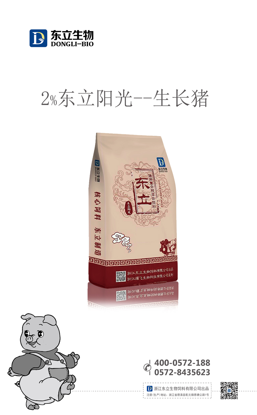 2x东立阳光--生长猪.jpg