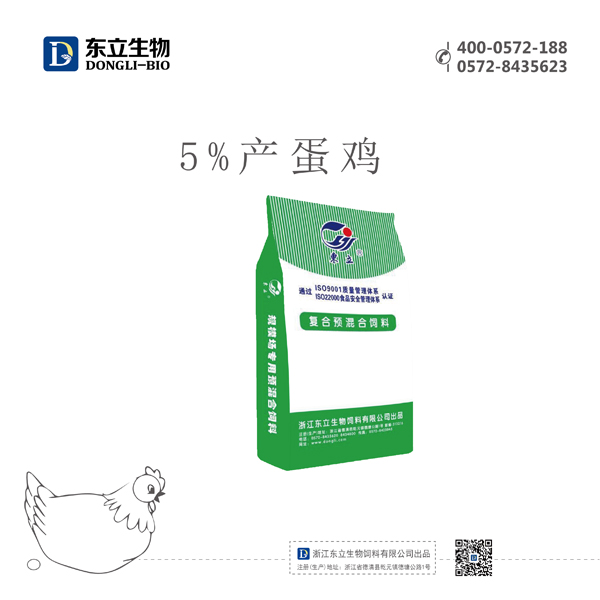 5%产蛋鸡