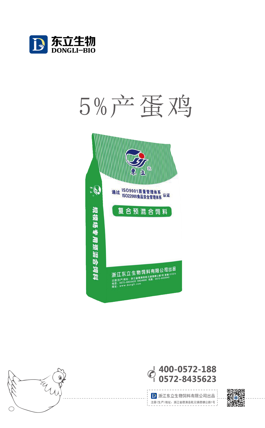 5%产蛋鸡.jpg