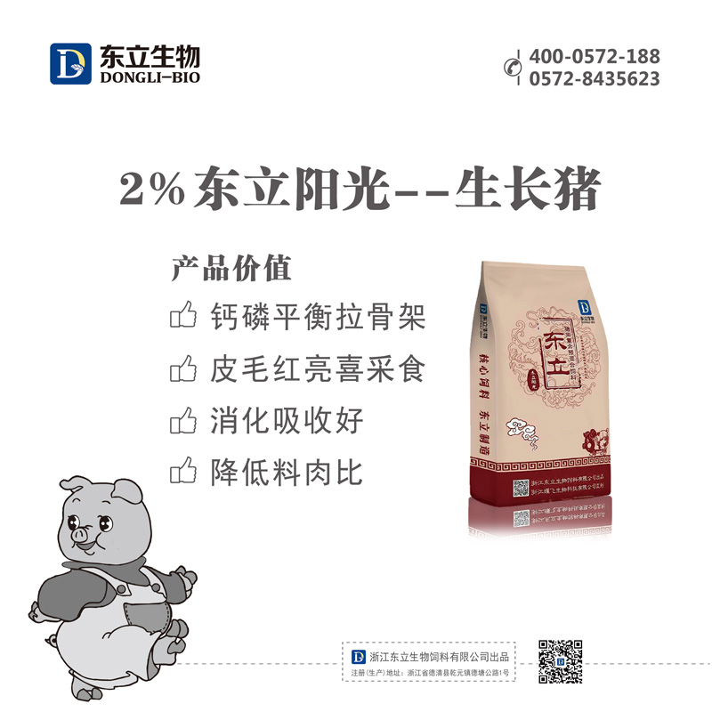 2%阳光生长猪