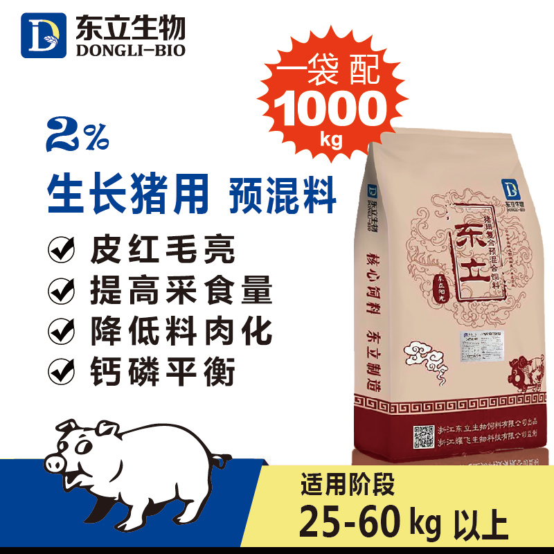东立2%猪饲料预混料猪用浓缩料添加剂促生长中猪大猪育肥猪饲料