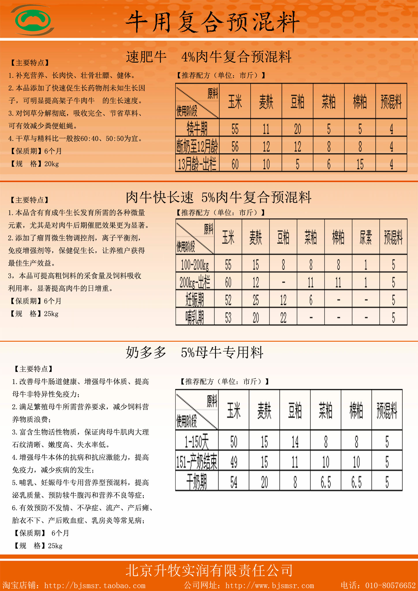 3、肉牛专用预混料排行榜：什么牌子的肉牛饲料预混料对牛肥育效果好