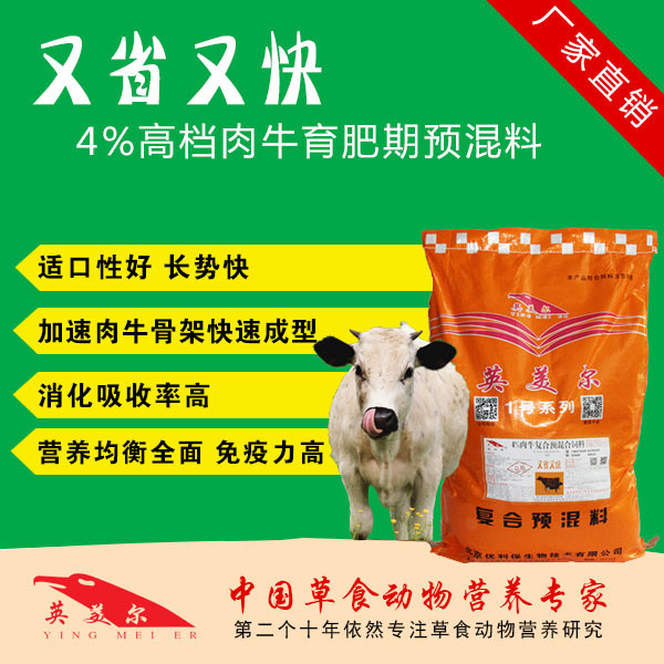 3．英美肉牛专用预混料：肉牛预混料，Anglo怎么样？ 