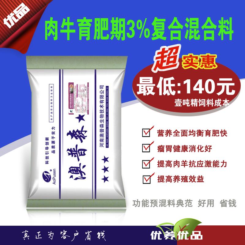 2、肉牛预混料品牌:英美牛饲料怎么样