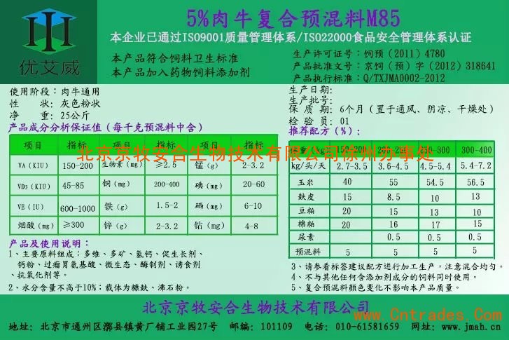4、肉牛预混料:如何科学配比肉牛饲料