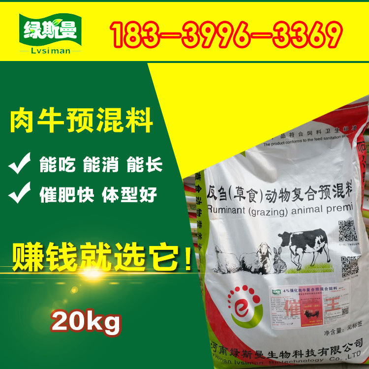 1、内蒙古肉牛育肥预混料：养牛​​需要注意什么