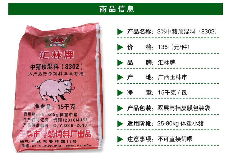 2、 CP猪饲料的价格