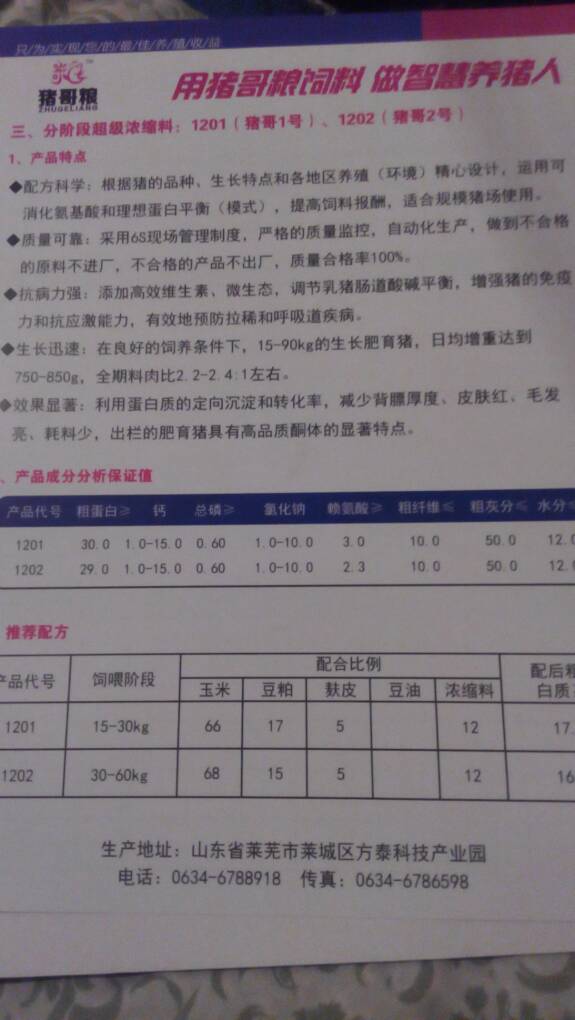 3、青岛西牛饲料有限公司怎么样？ 