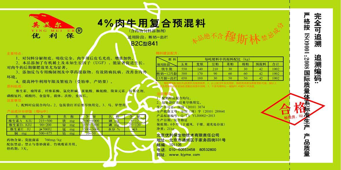 2.维生素预混饲料产品标签上应注明的内容