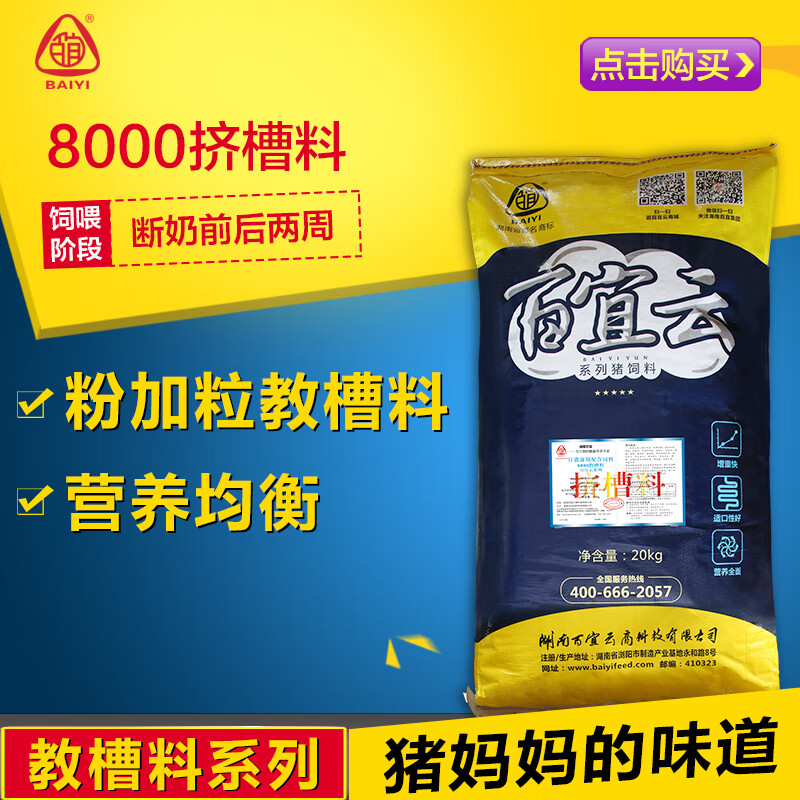 二、低铜微量元素平衡饲料(33个)