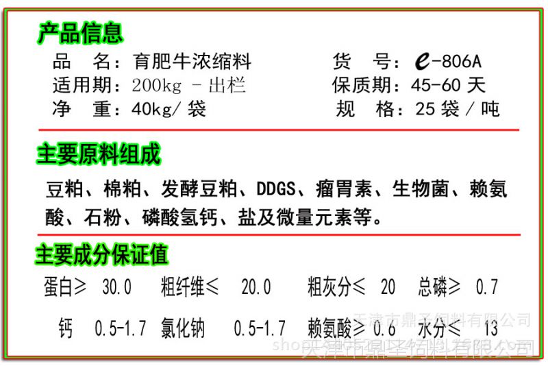 肉牛的育肥饲料配方